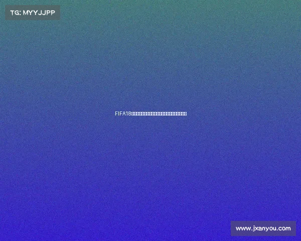 FIFA18世界杯模式更新方法与最新数据同步完整攻略解析 FIFA18世界杯模式更新方法与最新数据同步完整攻略解析